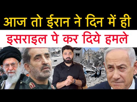 आयतुल्लाह खामनेई के सबसे करीबी कमांडर को Israel ने ख़तम कर दिया।फिर ईरान ने दिन में ही हम-ले कर दिये