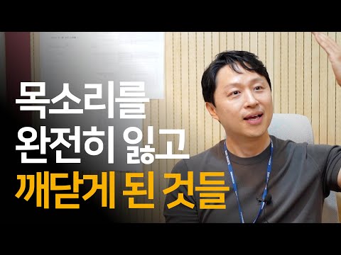 목소리 잃은 록커가 깨달은 알아차림과 바디스캔 | 이윤석 원장과의 인터뷰