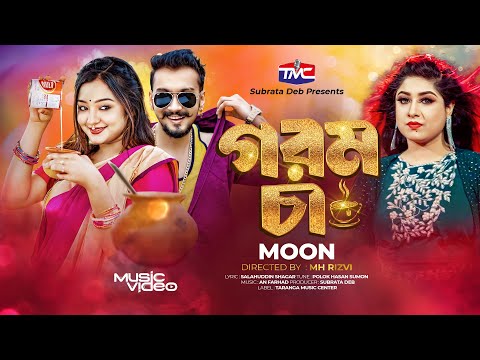 Gorom Ca | গরম চা | Moon | Salahuddin Shagar | Bangla New Music Video |TMC