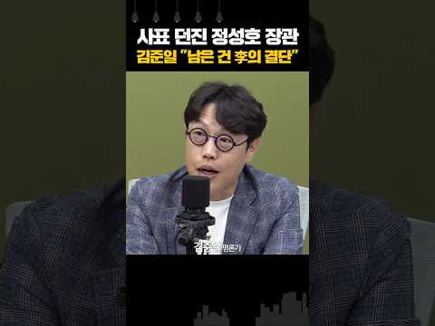 사표 던진 정성호 장관 김준일 "남은 건 李의 결단"