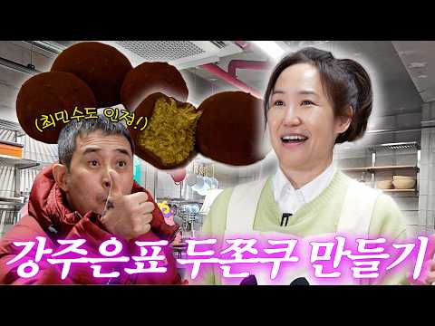 두쫀쿠 흥행 이어갈 대박 재료 공개⭐️맛과 건강 다 잡은 강주은표 두쫀쿠 레시피🧆