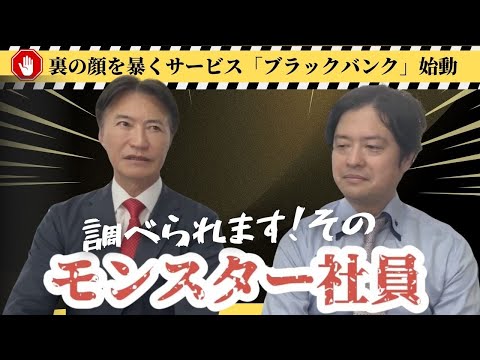 その人、大丈夫ですか？！困ったらブラックバンク