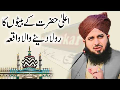 Peer Ajmal Raza Qadri Bayan | Ala Hazrat Ka Waqia