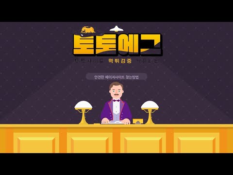 먹튀검증 커뮤니티에서 안전한 메이저사이트 찾는방법