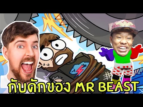 Mr Beast obby - Roblox