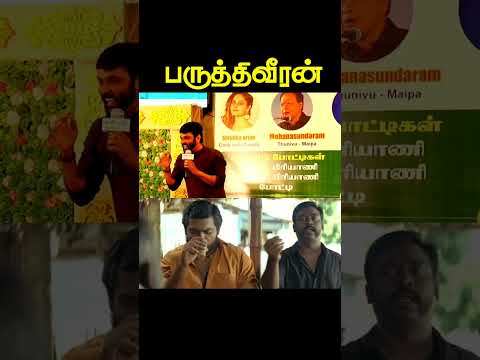 பருத்தி வீரன் படம் ரிலீஸ் ஆன பின் மதுரைகாரன்‌ போன் பண்ணி திட்டினான் சினேகன் கலகல பேச்சு