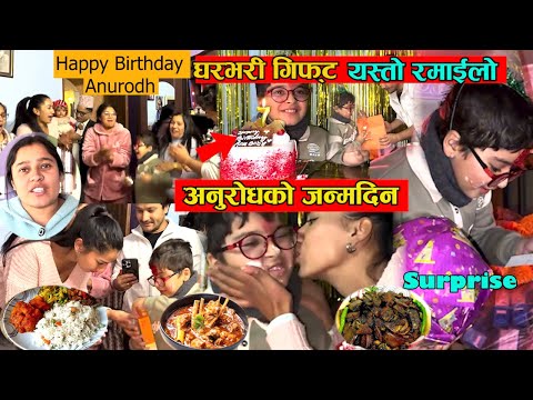 अनुरोधको Birthday मा घरैभरी Gift लुकाएर Surprise दिदा यस्तो रमाईलो । आभाले दिईन, यति धेरै उपहार