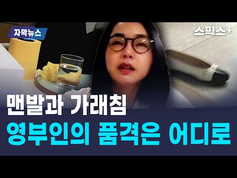 [자막뉴스 1.5] 김건희 여사의 접견 태도는 영부인이라고 할 수 있나