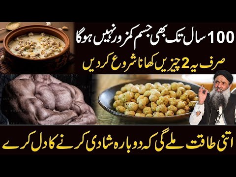 Kamzori/Weakness Ka ilaj | Jismani Kamzori Ka ilaj | Sehat Banane Ka Tarika | Doctor Sharafat Ali