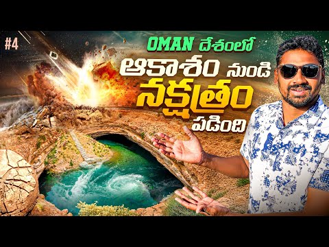 Wadi Ash Shab | Sur Oman 🇴🇲 | Bimmah Sinkhole | Wadi Al Arbieen | Sand Dunes | Uma Telugu Traveller