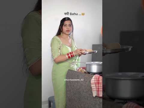 Aakhir Kab Tak Sahegi Bahuye …🥹😩🤣🤪 #comedy #comedyvideos #funny #shorts  #youtubeshorts