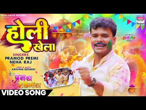 Holi Khela #Pramod Premi Yadav #Neha Raj #Bhojpuri #Holi #song #shorts #holisong