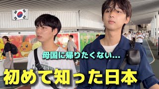 【最終回】初めての海外…初来日した韓国の若者がたちが感じた日本とは？ちょっと気が重いです...母国に帰りたくない