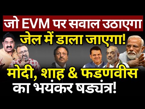 Rajiv Kumar, Fadnavis, Shah & Modi : सवाल करने वाले जेल जाएंगे! Ashok Wankhede | The News Launcher