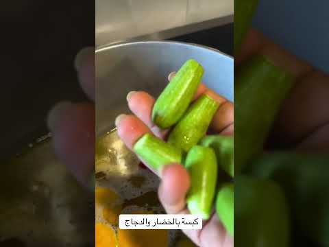 كبسة الدجاج بالخضار مره سهله ولذيذة 😋