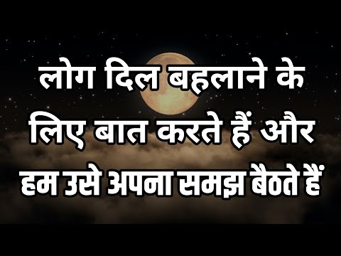 हर किसी को अपना समझने की गलती मत करना | Best motivational speech hindi video Shabdalay quotes