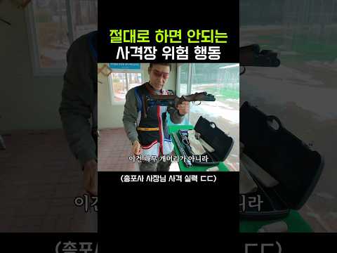 [300만🎊]맞아도 할말 없는 사격장 민폐 #shorts