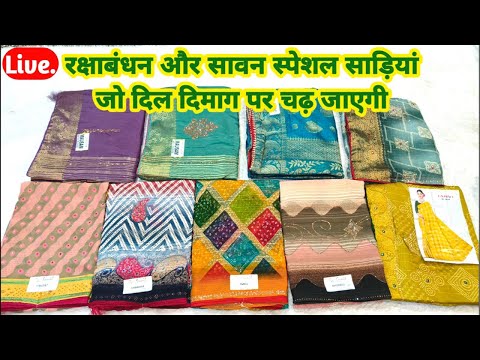 रक्षाबंधन और सावन स्पेशल साड़ियां जो दिल दिमाग पर चढ़ जाएगी #live #rakshabandhan #theladyfashion