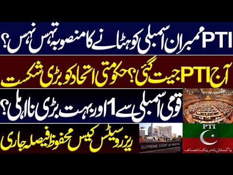 Govt plan to remove PTI members assembly failed? Big order of High court. Imran Khan. Reserve Seats.