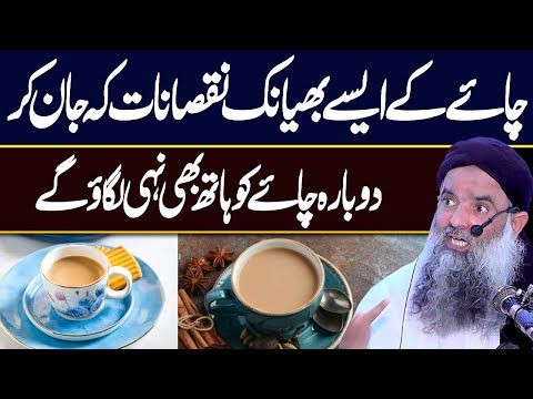 Chai Ke Nuqsanaat | Disadvantages Of Tea | Dr Sharafat Ali