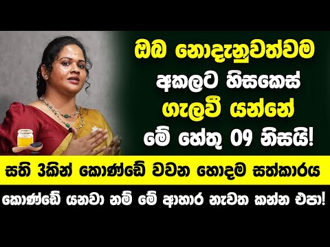 හිසකෙස් අකලට ගැලවී යන්නේ මේ හේතු 09 නිසයි! - හිසකෙස් ගැලවී යාම නතර කර කොණ්ඩේ වවන හොදම සත්කාරය