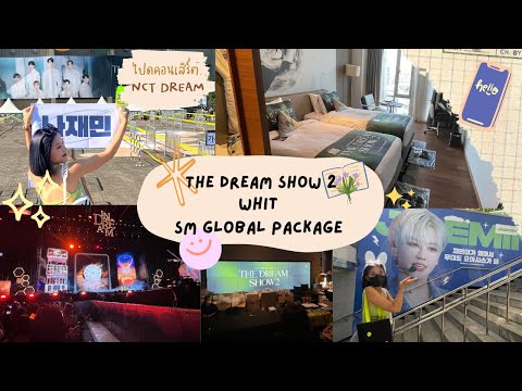 ไปดูคอนเสิร์ตNCTDreamที่เกาหลีกับSMGlobalpackageกันค่าา