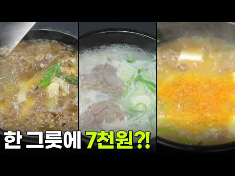 가격파괴 Why : 한우뚝배기불고기&한우된장찌개&한우곰탕 7,000원 [2TV 생생정보] | KBS 250625 방송