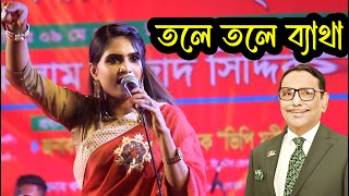 শেখ হাসিনা পলোনোর ১ বছরপূর্তি উপলক্ষে বিএনপির কন্সার্ট । মৌসুমি চৌধুরি , Mousumi , ৩৬শে জুলাই উদযাপন