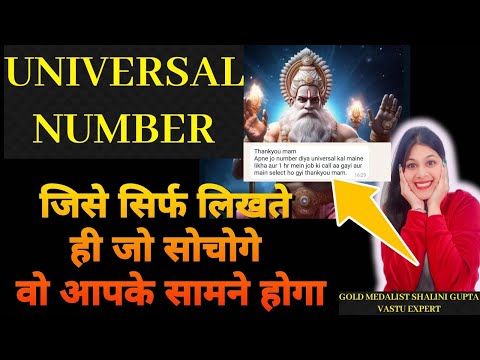 universal number जिससे जो चाहोगे वह मिलेगा attract anything in life very fast