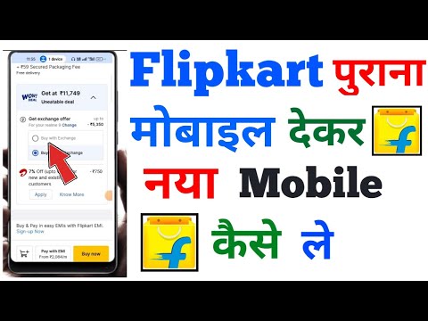 Flipkart Se Mobile Exchange kaise Kare, how to exchange mobile on Flipkart,