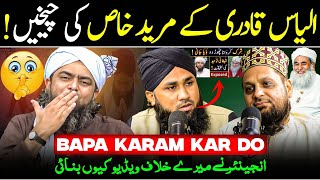 😂 Danish Atari Engineer Par Ghussa | Ilyas Qadri K Samne SHIRK | Danish Atari | Engr Ali Mirza 🔥