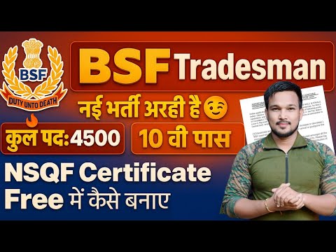 BSF Tradesman New Vacancy 2025 BSF Constable Recruitment 2025 NSQF Certificate Free में कैसे बनाए ?