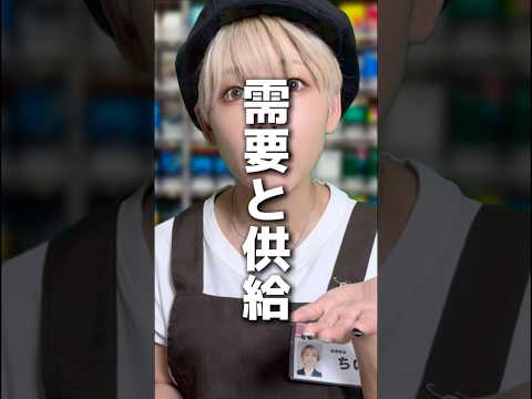 需要と供給…