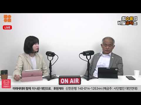 [최수용의 비밀공작소] 초악수를 두는 윤석열 대통령 재구속/좌파정부의 전시작전권 회수 논란/고도의 심리전을 전개 중인 미국 등등