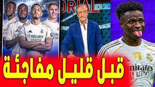 ماركا تطلق قنبلة .. هل انتهى زمن فينيسيوس .. اخبار ريال مدريد