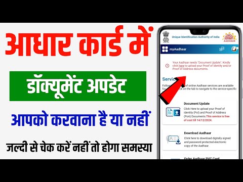 aadhar card document update karna hai ya nahi kaise check kare||aadhar card document update date