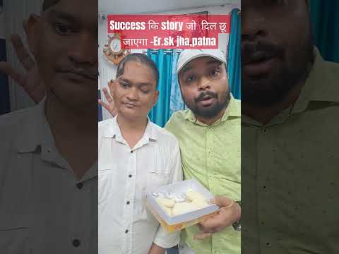 Success कि story जो दिल छू जाएगा -Er.sk jha,patna