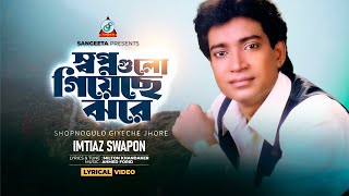 Shopnogulo Giyeche Jhore (Lyrical) | Imtiaz Swapon | স্বপ্নগুলো গিয়েছে ঝরে | Bangla Sad Sonng