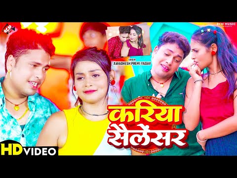 #video | करिया सैलेंसर | Kariya #Salensar | #Awadhesh Premi Yadav | New #Dj #Arkestra Video 2024