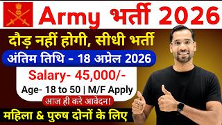Army Bharti 2026 | Army New Vacancy 2026 | Army Recruitment 2026 | New Vacancy 2026 | April 2026