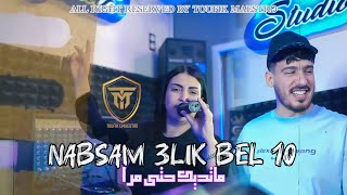 Cheba Manel Ft Tchikou 22 | Nabsam 3Lik B 10 - ما تديك حتى مرا | Music vidéo clips medahat