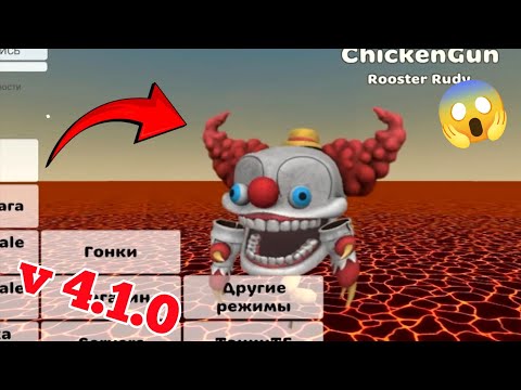 😱 All Easter Eggs of chickens gun v 4.0.02