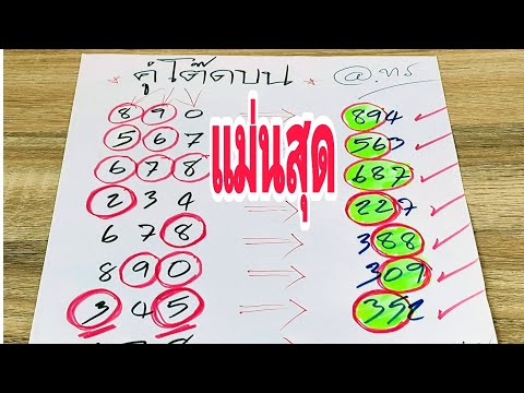 #แม่นสุดเวลานี้✅เลข3ตัวมาคู่โต๊ดบน......👉เทียบชนจับคู่บนแม่นๆ..ตามต่อยาวๆ