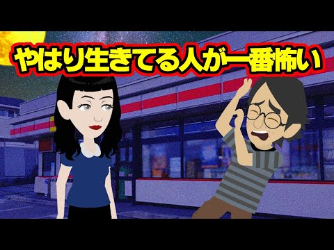 【怖い話アニメ】やはり生きてる人が一番怖い（生霊・片付けのアルバイト）