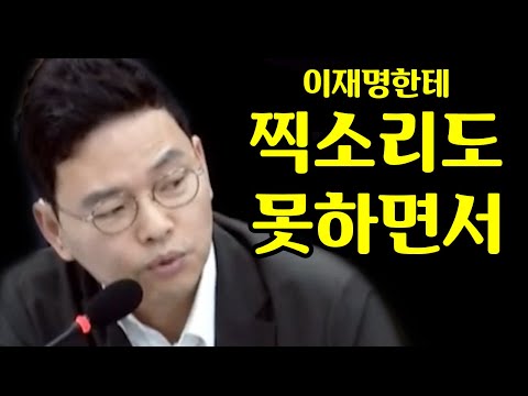 이재명한테 찍소리도 못하는 민주당 두들겨 패버리는 박정훈 의원