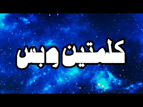 كلمتين وبس ٢٩
