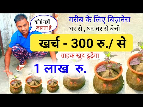 घर से मात्र 300 रुपये से शुरू करें बिजनेस 🔥New Business ideas 2024|Small Business|Garib ka business