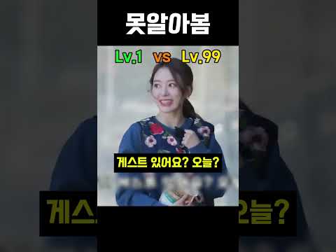 못 알아보면 생기는 일 #레전드 #예능