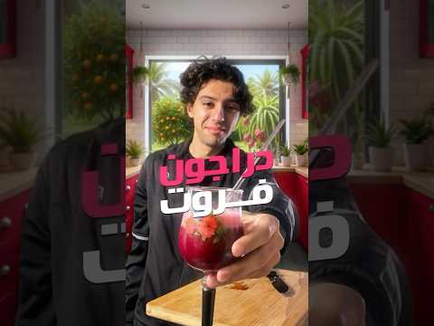 Dragon fruit | بنجر عامل نفسه دراجون فروت