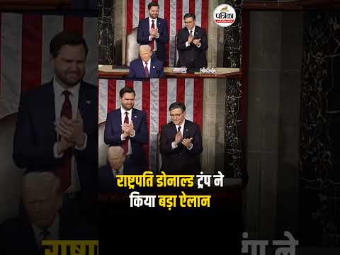 राष्ट्रपति डोनाल्ड ट्रंप ने किया बड़ा ऐलान